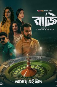 Baaji (2024) Bangla Drama Full HD 720p