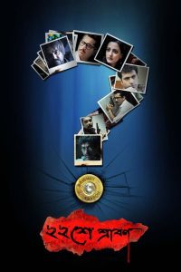 Baishe Srabon (2011)Bengali WEB-BL 720p