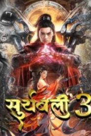 suryabali 3 Hindi Dubbed Full Movie WEB-BL 720p